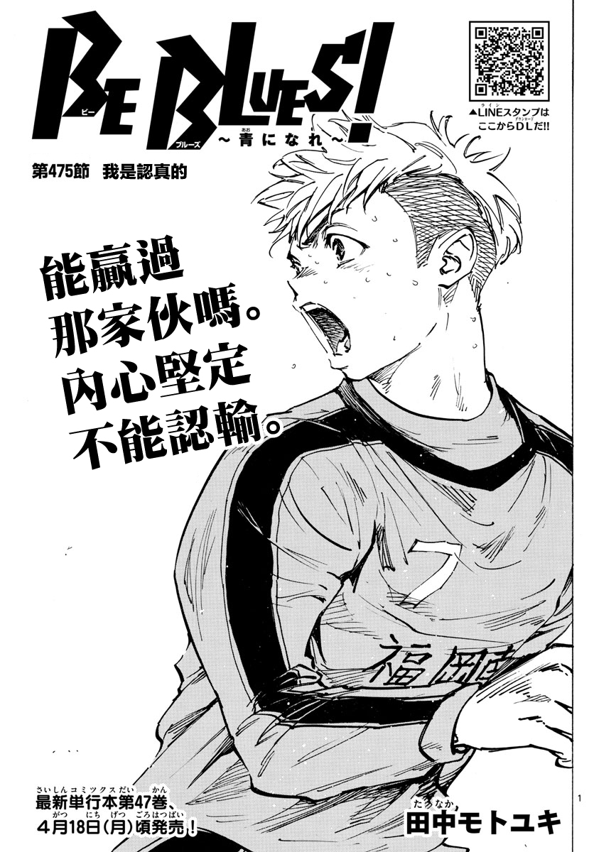 BE BLUES!~化身为青韩漫全集-第350话 重压无删减无遮挡章节图片 