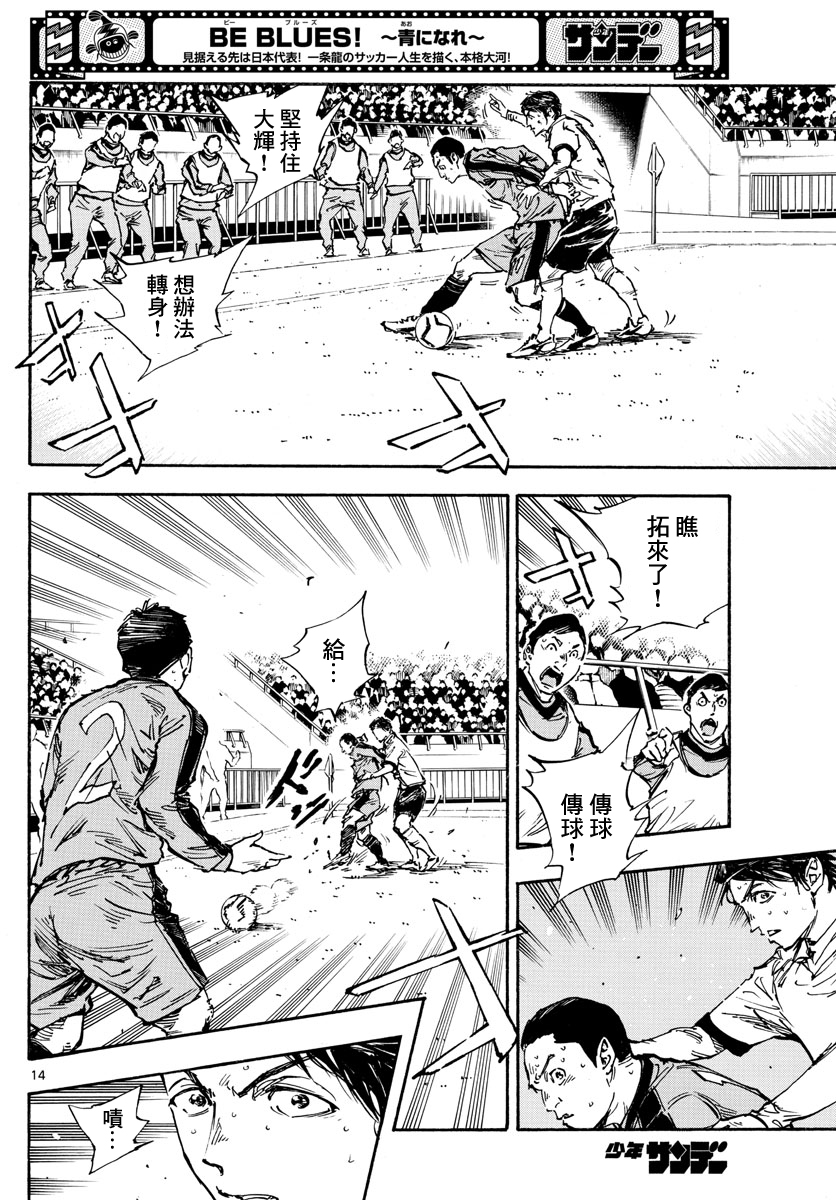 BE BLUES!~化身为青韩漫全集-第350话 重压无删减无遮挡章节图片 