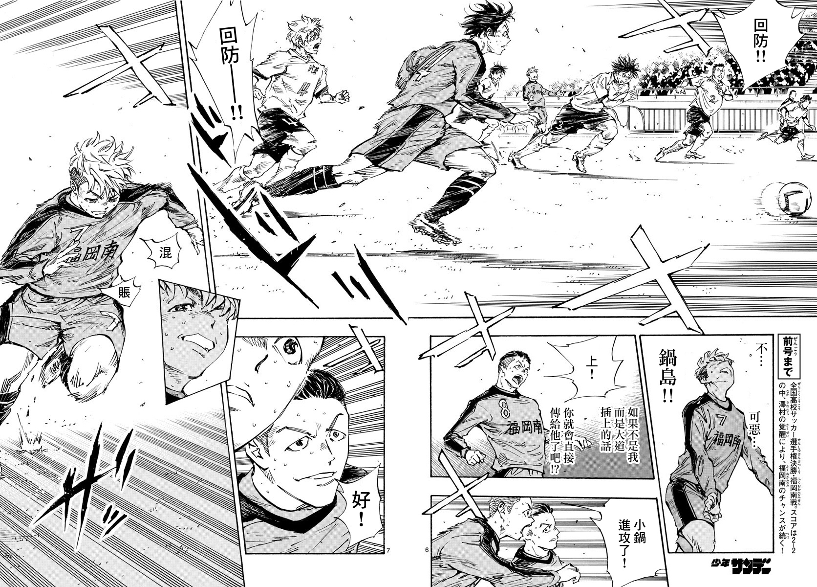 BE BLUES!~化身为青韩漫全集-第350话 重压无删减无遮挡章节图片 