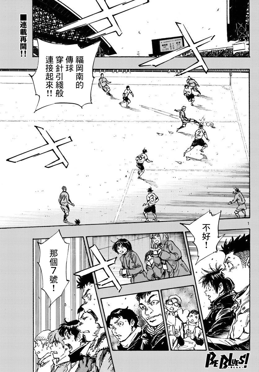 BE BLUES!~化身为青韩漫全集-第456话无删减无遮挡章节图片 