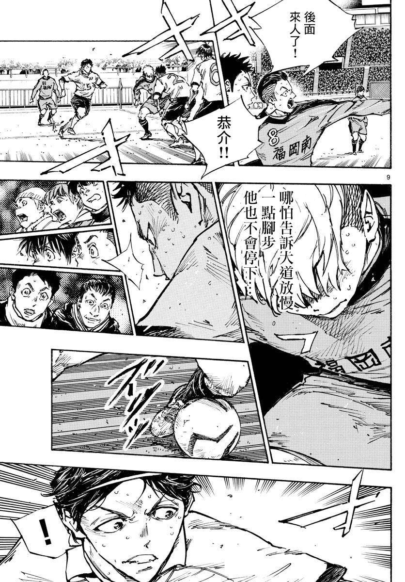 BE BLUES!~化身为青韩漫全集-第456话无删减无遮挡章节图片 