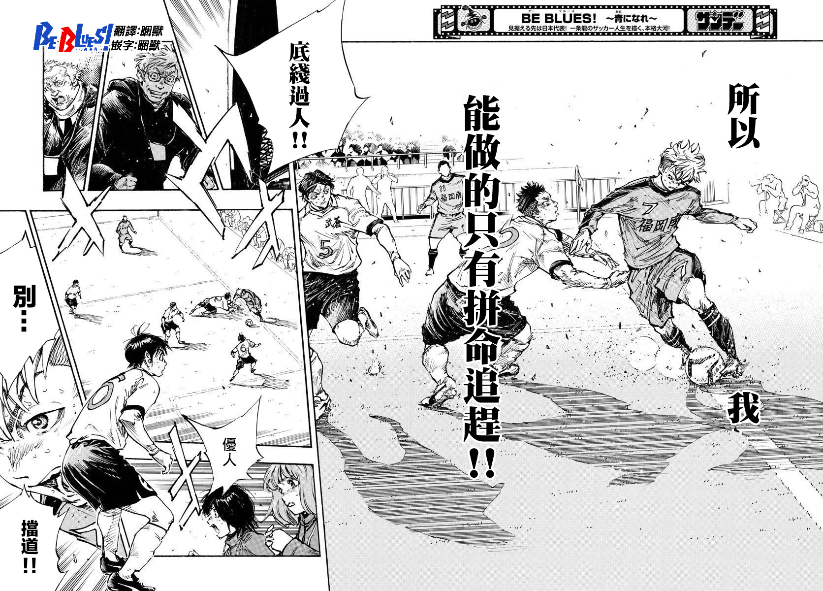 BE BLUES!~化身为青韩漫全集-第456话无删减无遮挡章节图片 