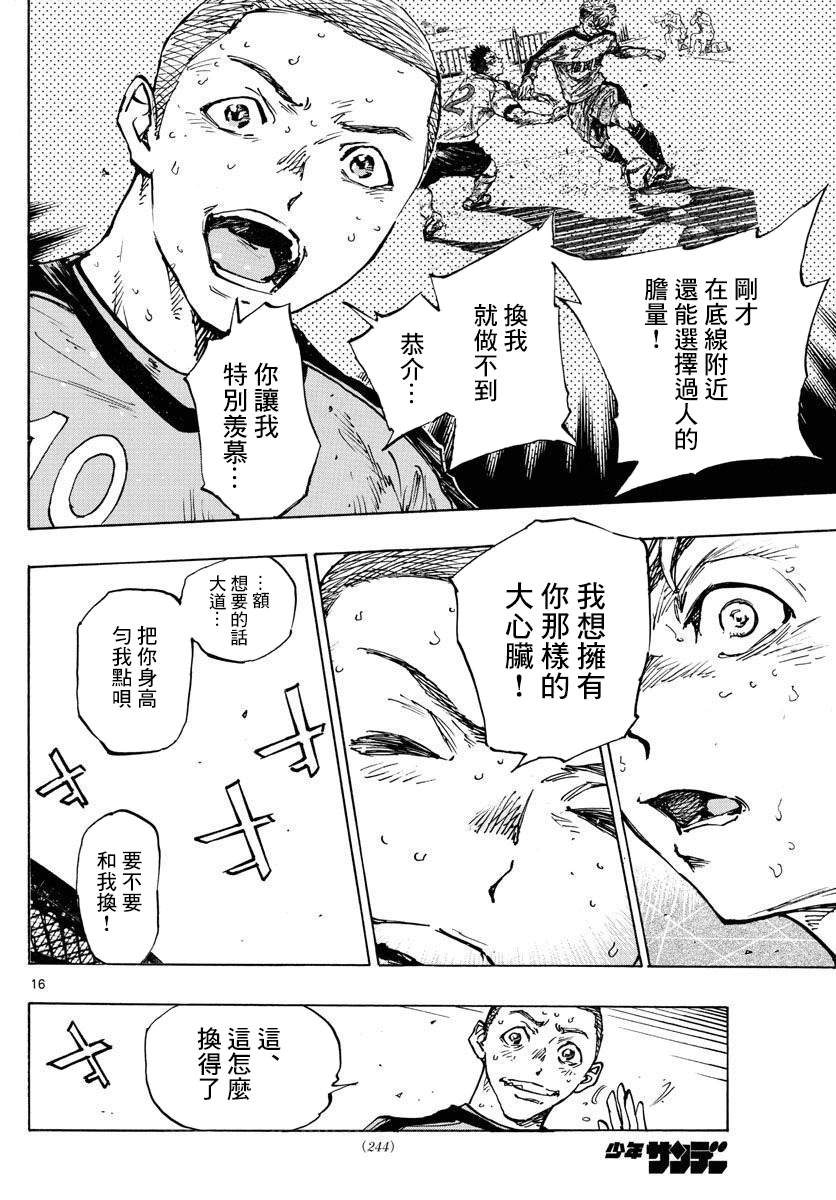 BE BLUES!~化身为青韩漫全集-第457话无删减无遮挡章节图片 