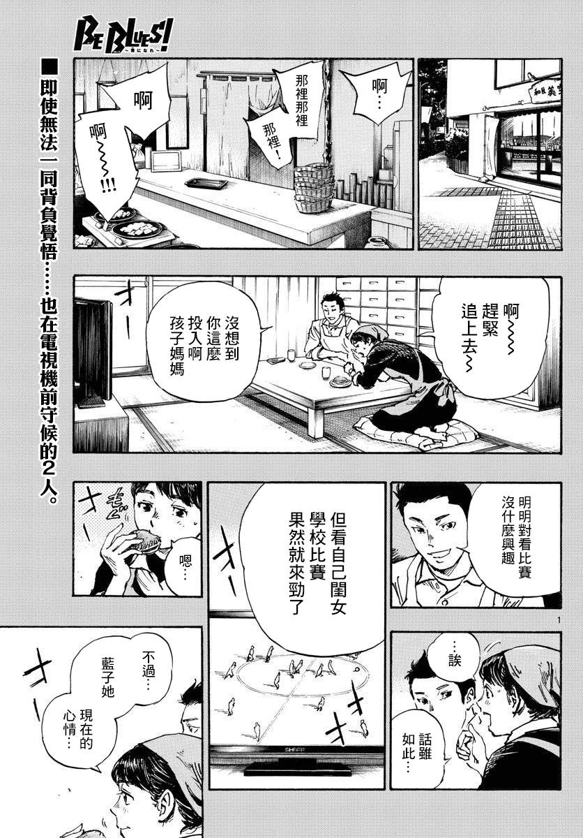 BE BLUES!~化身为青韩漫全集-第458话无删减无遮挡章节图片 