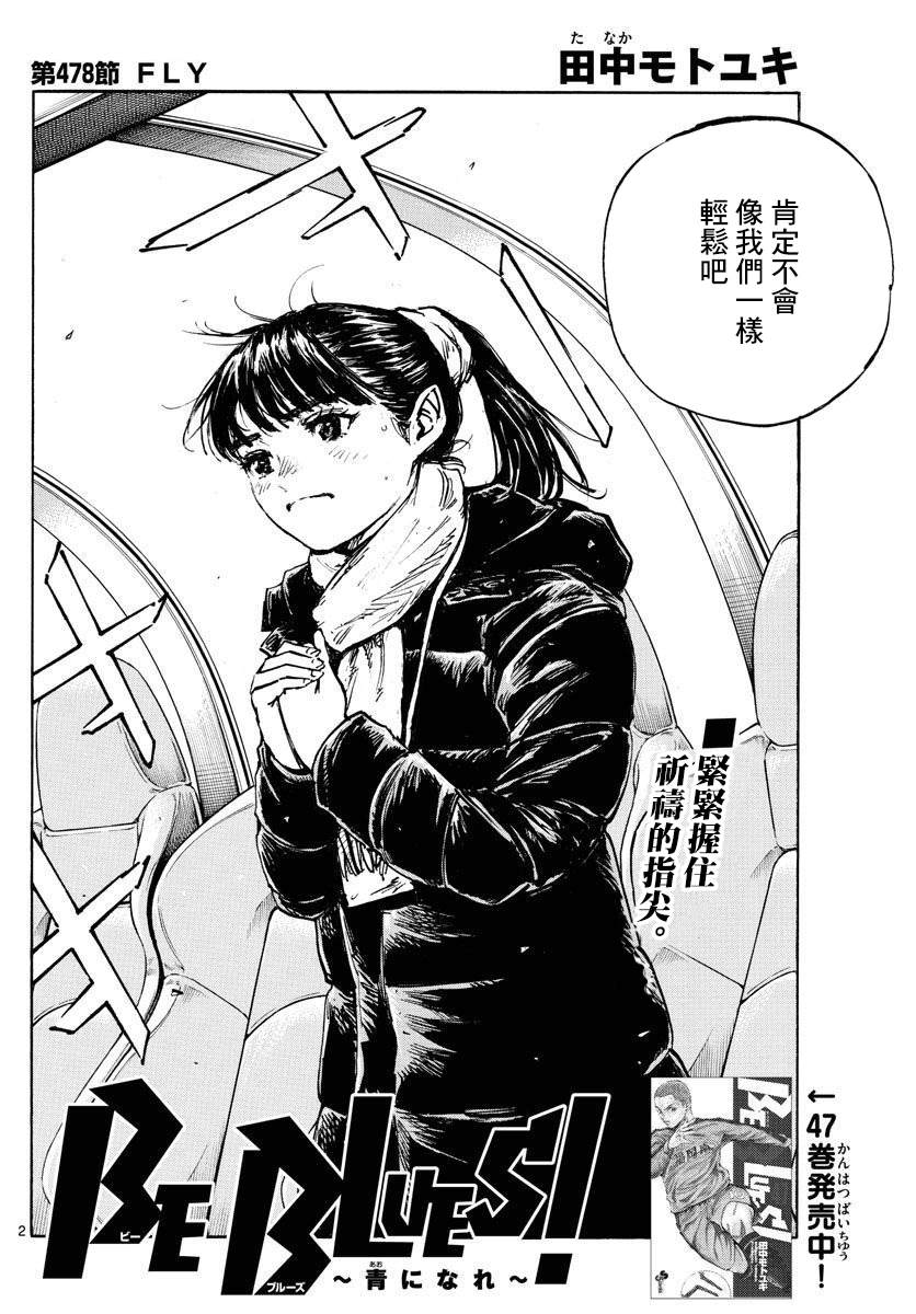 BE BLUES!~化身为青韩漫全集-第458话无删减无遮挡章节图片 
