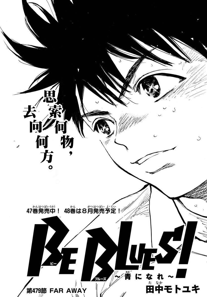 BE BLUES!~化身为青韩漫全集-第351话 划清界限无删减无遮挡章节图片 