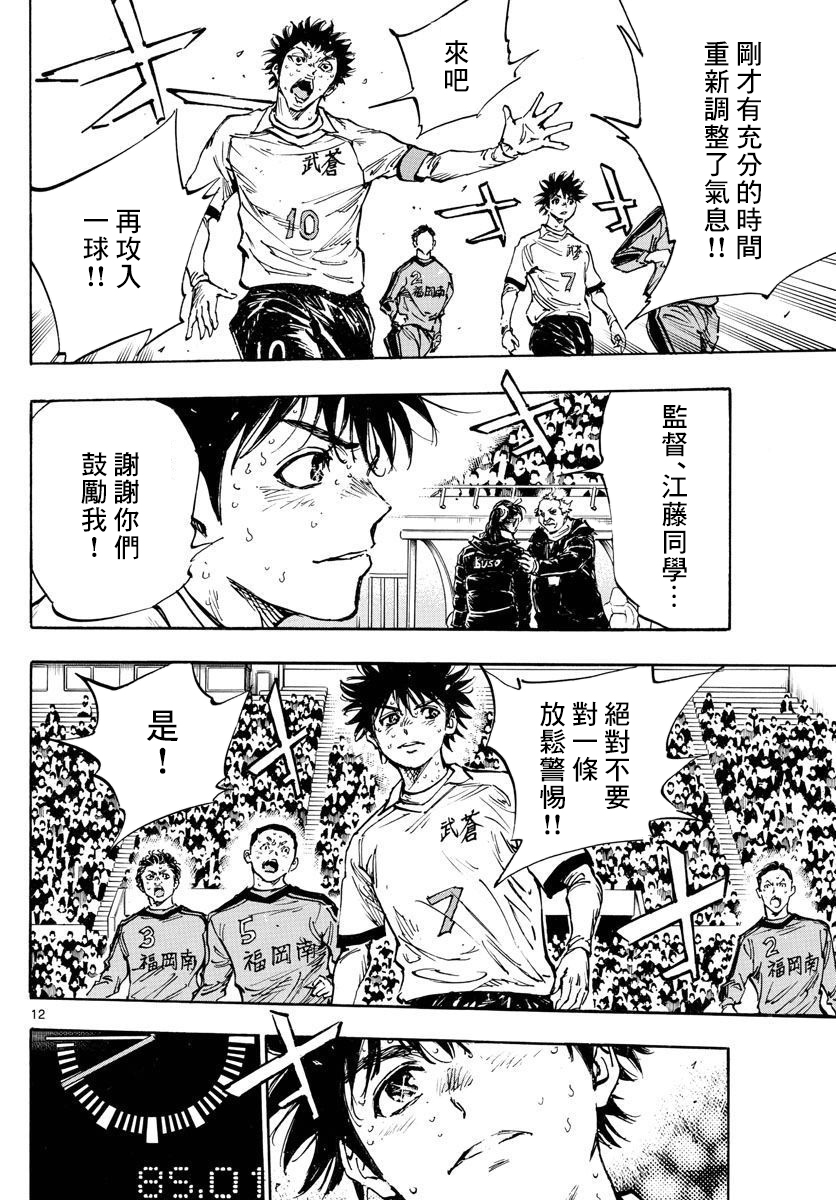 BE BLUES!~化身为青韩漫全集-第351话 划清界限无删减无遮挡章节图片 