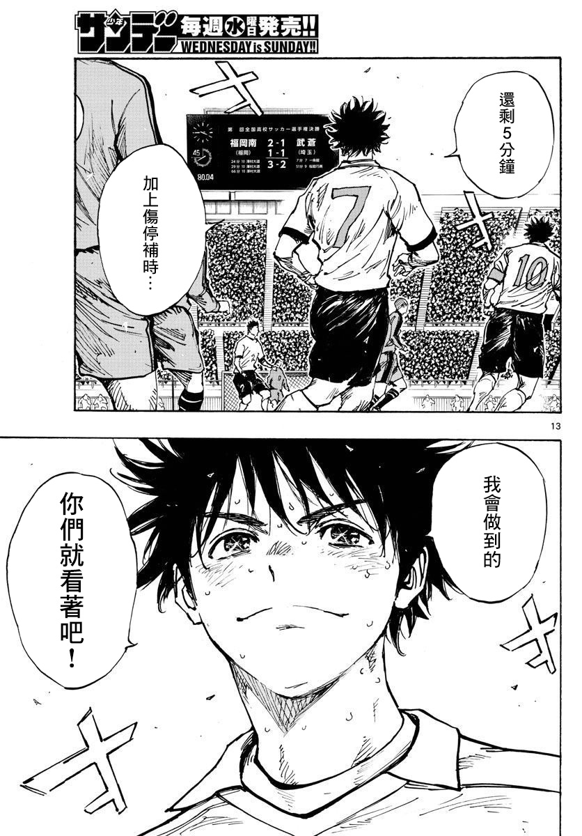BE BLUES!~化身为青韩漫全集-第351话 划清界限无删减无遮挡章节图片 