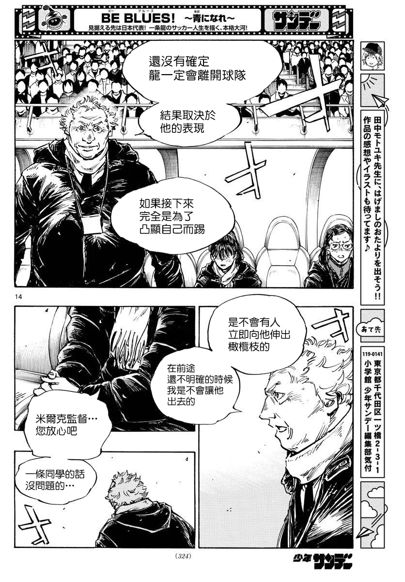 BE BLUES!~化身为青韩漫全集-第351话 划清界限无删减无遮挡章节图片 