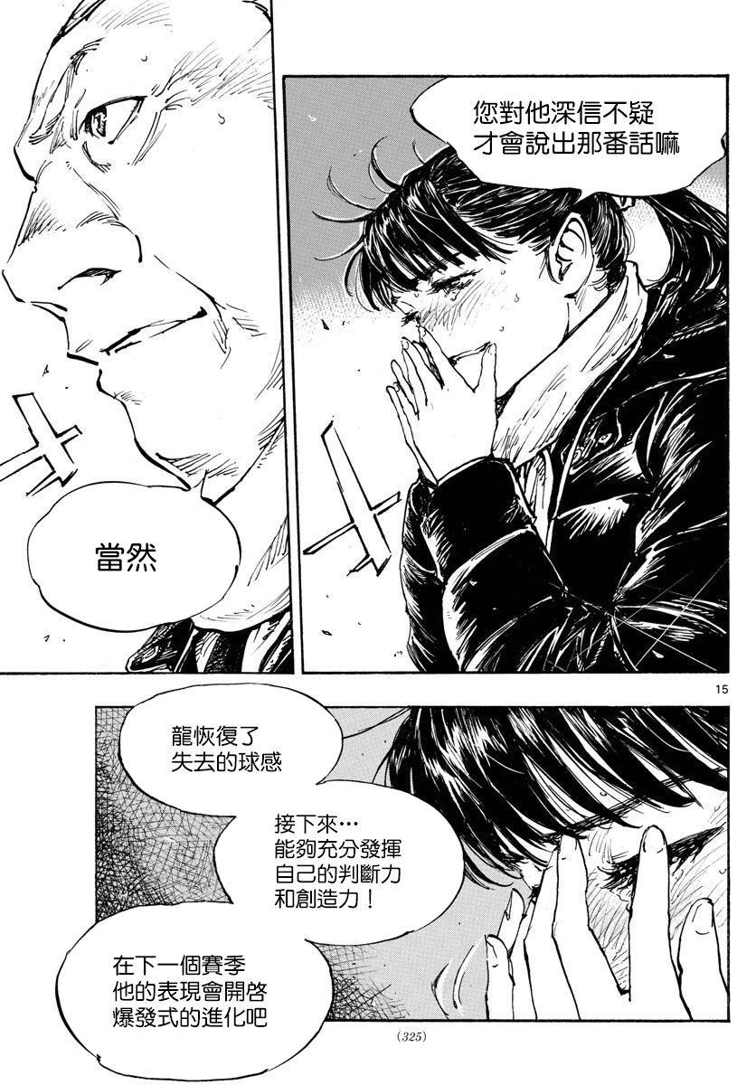 BE BLUES!~化身为青韩漫全集-第351话 划清界限无删减无遮挡章节图片 