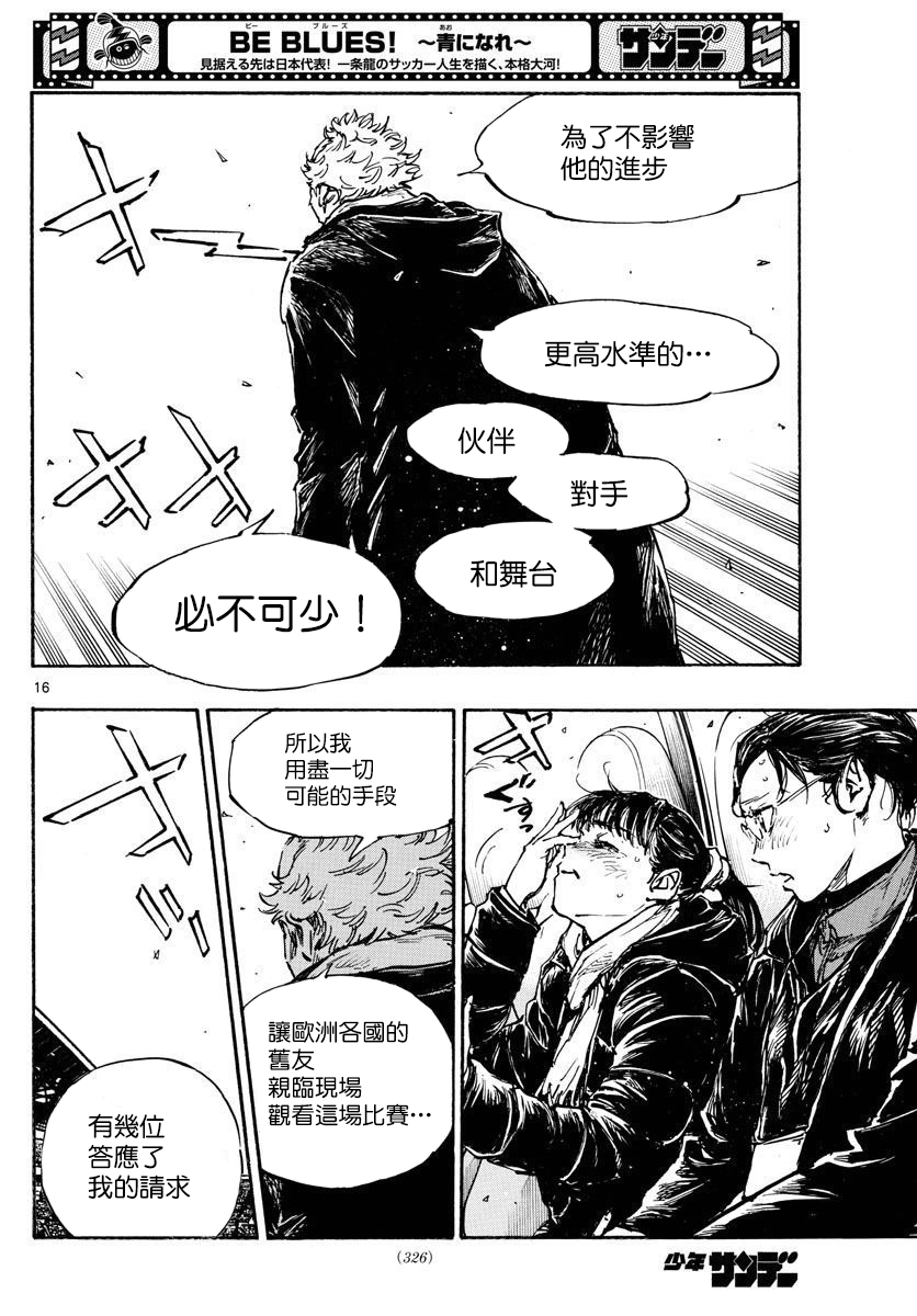 BE BLUES!~化身为青韩漫全集-第351话 划清界限无删减无遮挡章节图片 