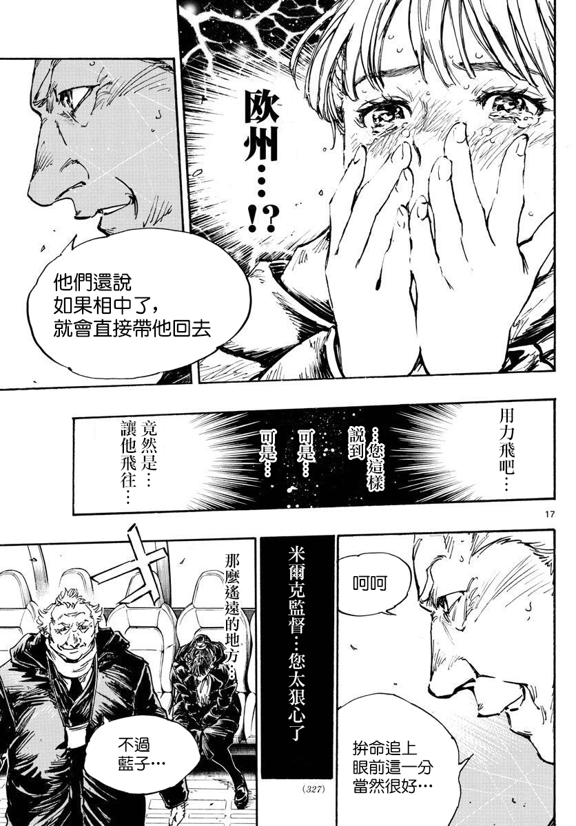 BE BLUES!~化身为青韩漫全集-第351话 划清界限无删减无遮挡章节图片 