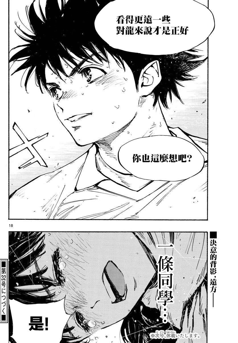 BE BLUES!~化身为青韩漫全集-第351话 划清界限无删减无遮挡章节图片 