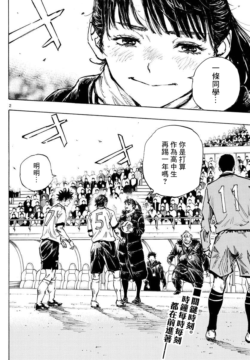 BE BLUES!~化身为青韩漫全集-第351话 划清界限无删减无遮挡章节图片 