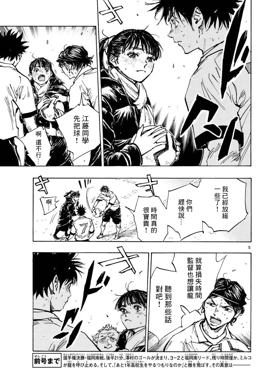 BE BLUES!~化身为青韩漫全集-第351话 划清界限无删减无遮挡章节图片 
