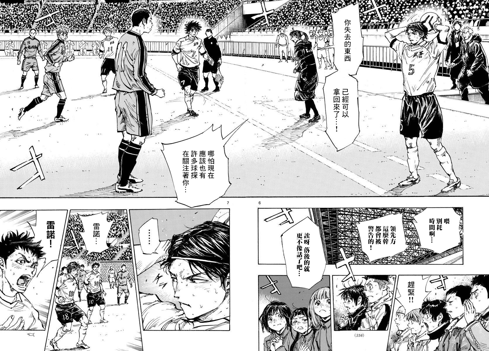 BE BLUES!~化身为青韩漫全集-第351话 划清界限无删减无遮挡章节图片 