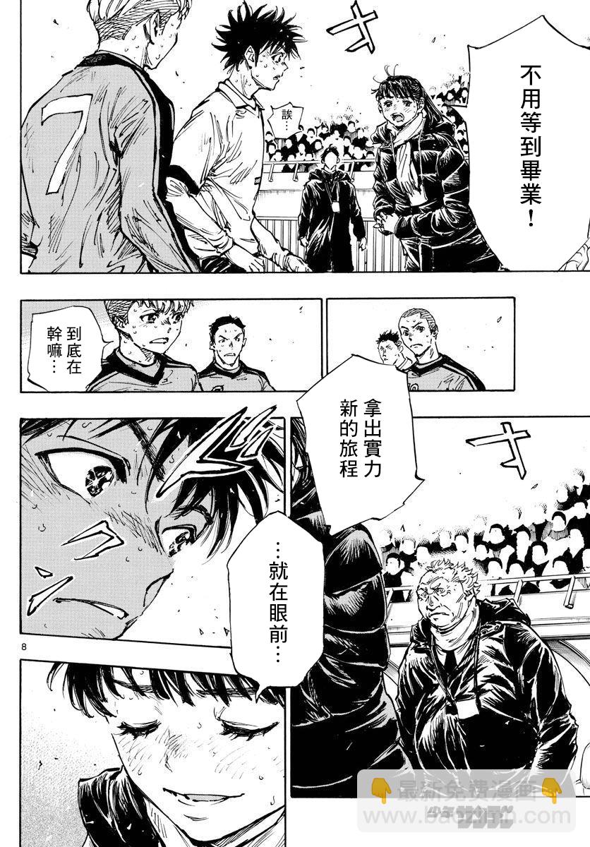 BE BLUES!~化身为青韩漫全集-第351话 划清界限无删减无遮挡章节图片 