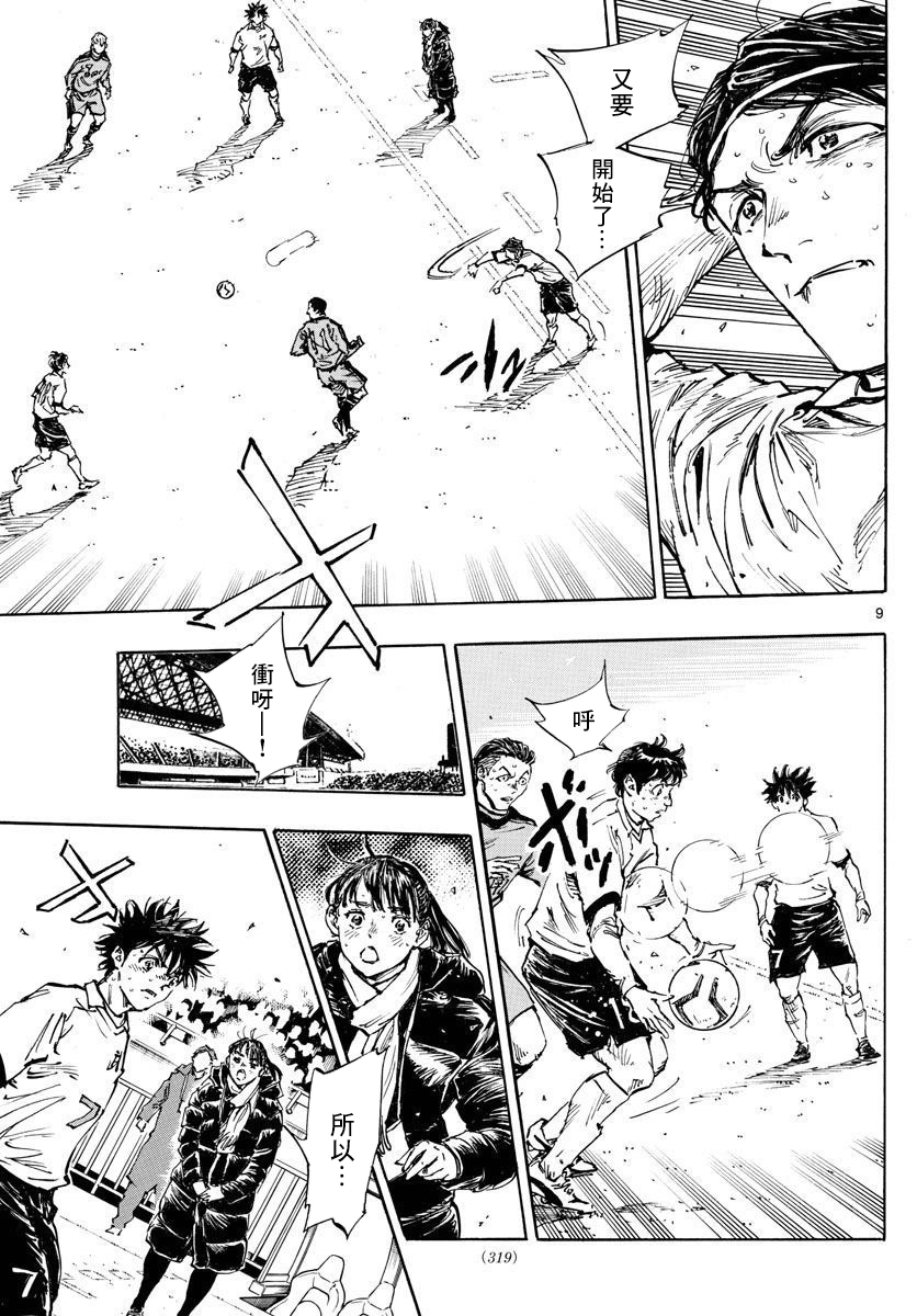 BE BLUES!~化身为青韩漫全集-第351话 划清界限无删减无遮挡章节图片 
