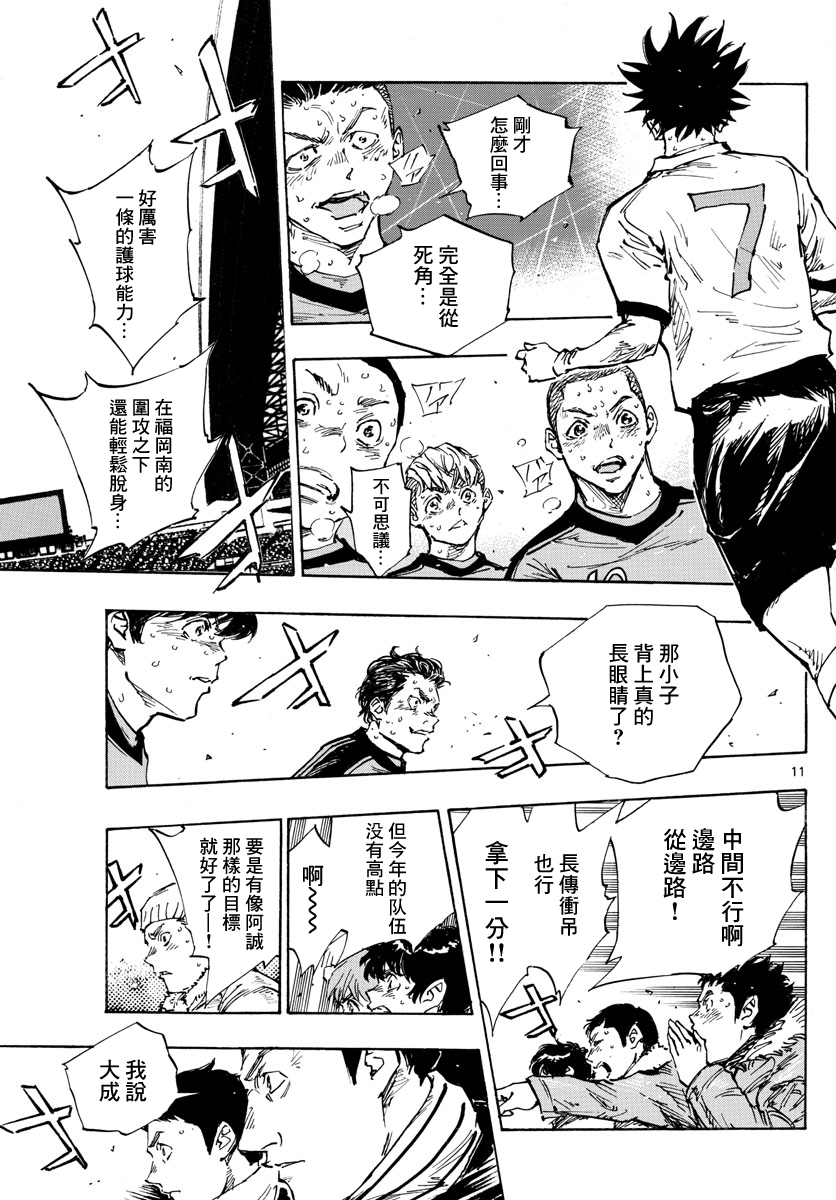 BE BLUES!~化身为青韩漫全集-第352话 闪耀无删减无遮挡章节图片 