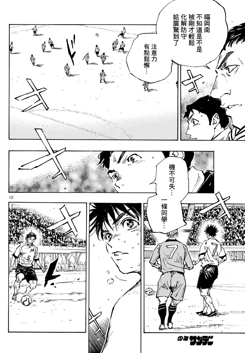 BE BLUES!~化身为青韩漫全集-第352话 闪耀无删减无遮挡章节图片 