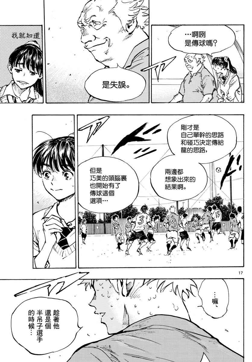 BE BLUES!~化身为青韩漫全集-第352话 闪耀无删减无遮挡章节图片 
