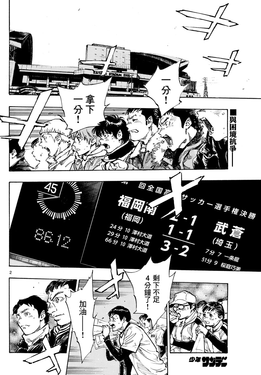BE BLUES!~化身为青韩漫全集-第352话 闪耀无删减无遮挡章节图片 