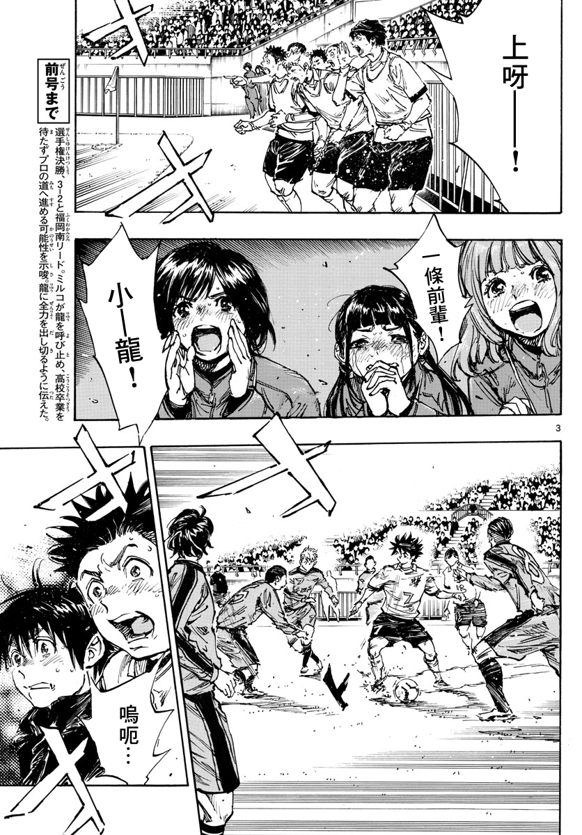 BE BLUES!~化身为青韩漫全集-第352话 闪耀无删减无遮挡章节图片 