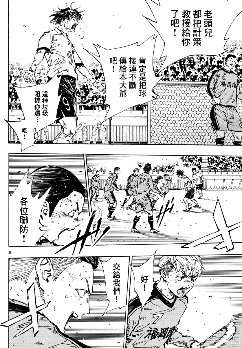 BE BLUES!~化身为青韩漫全集-第352话 闪耀无删减无遮挡章节图片 