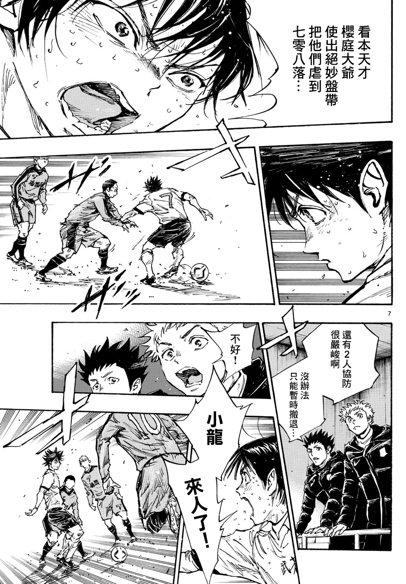 BE BLUES!~化身为青韩漫全集-第352话 闪耀无删减无遮挡章节图片 