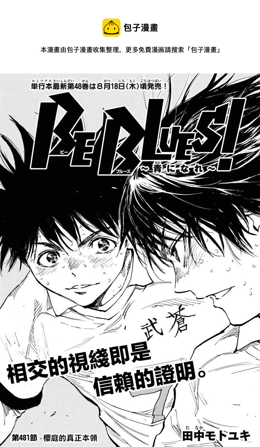 BE BLUES!~化身为青韩漫全集-第353话 拓宽的视野无删减无遮挡章节图片 