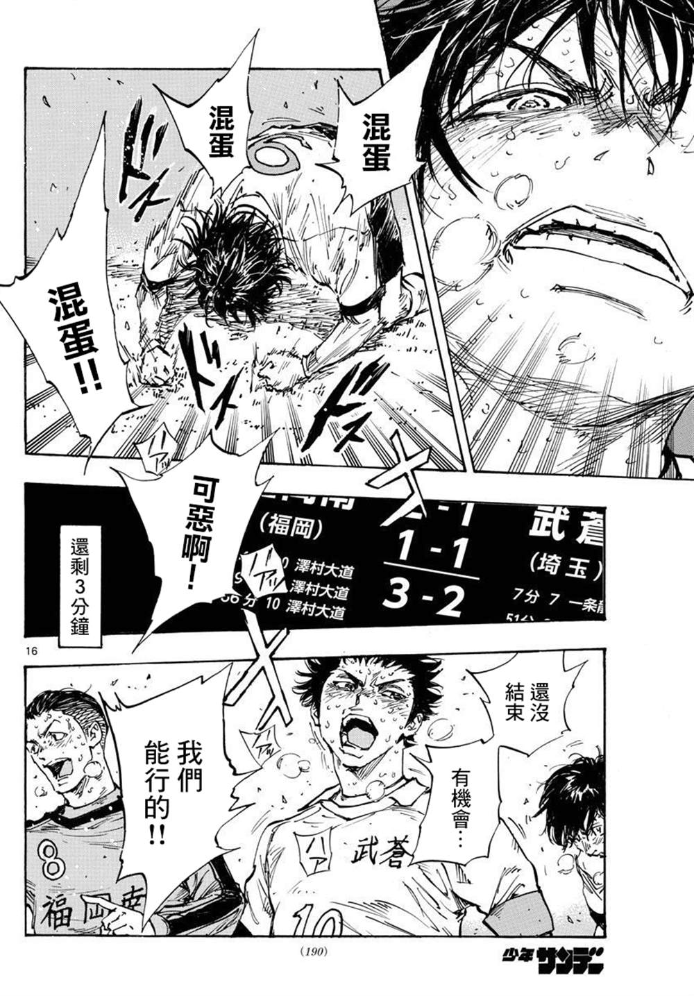 BE BLUES!~化身为青韩漫全集-第353话 拓宽的视野无删减无遮挡章节图片 