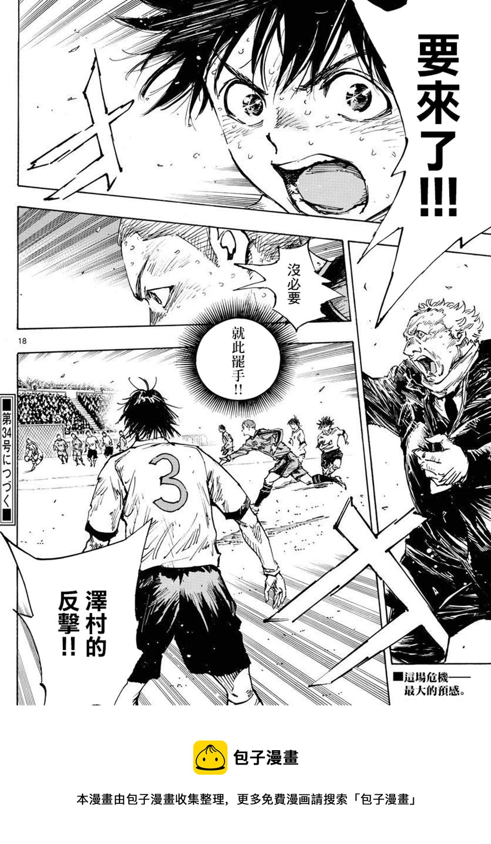 BE BLUES!~化身为青韩漫全集-第353话 拓宽的视野无删减无遮挡章节图片 