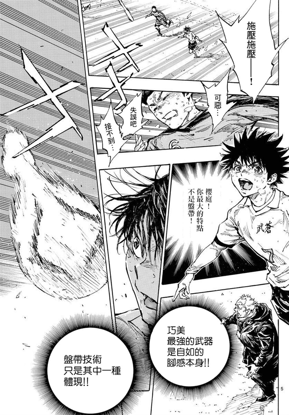 BE BLUES!~化身为青韩漫全集-第353话 拓宽的视野无删减无遮挡章节图片 
