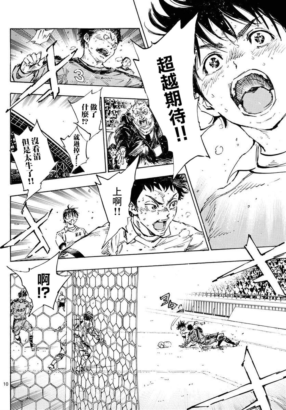 BE BLUES!~化身为青韩漫全集-第353话 拓宽的视野无删减无遮挡章节图片 