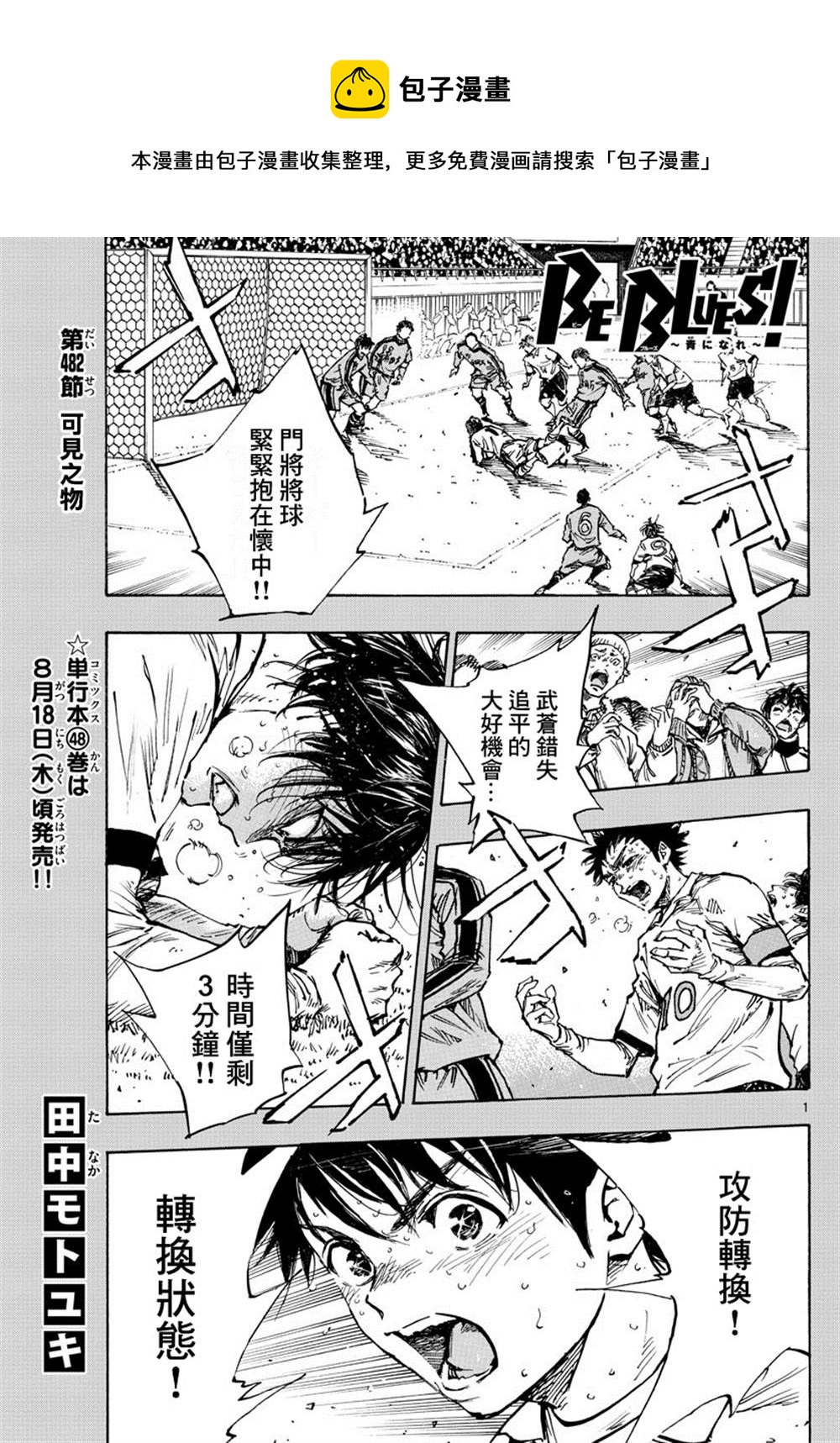 BE BLUES!~化身为青韩漫全集-第354话 进球的影响无删减无遮挡章节图片 