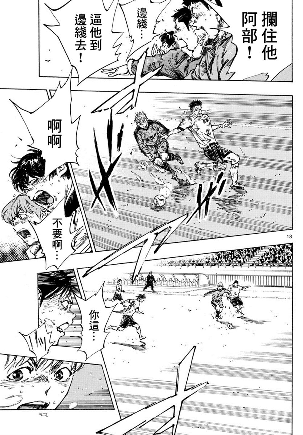 BE BLUES!~化身为青韩漫全集-第354话 进球的影响无删减无遮挡章节图片 