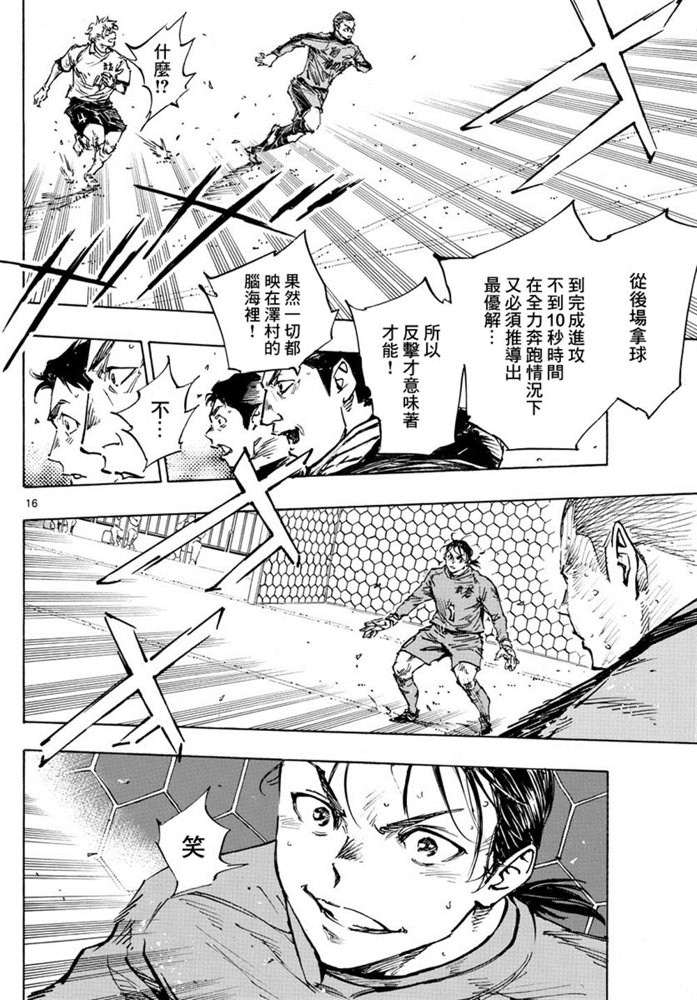 BE BLUES!~化身为青韩漫全集-第354话 进球的影响无删减无遮挡章节图片 