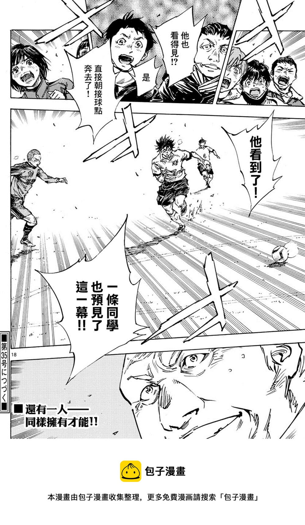 BE BLUES!~化身为青韩漫全集-第354话 进球的影响无删减无遮挡章节图片 