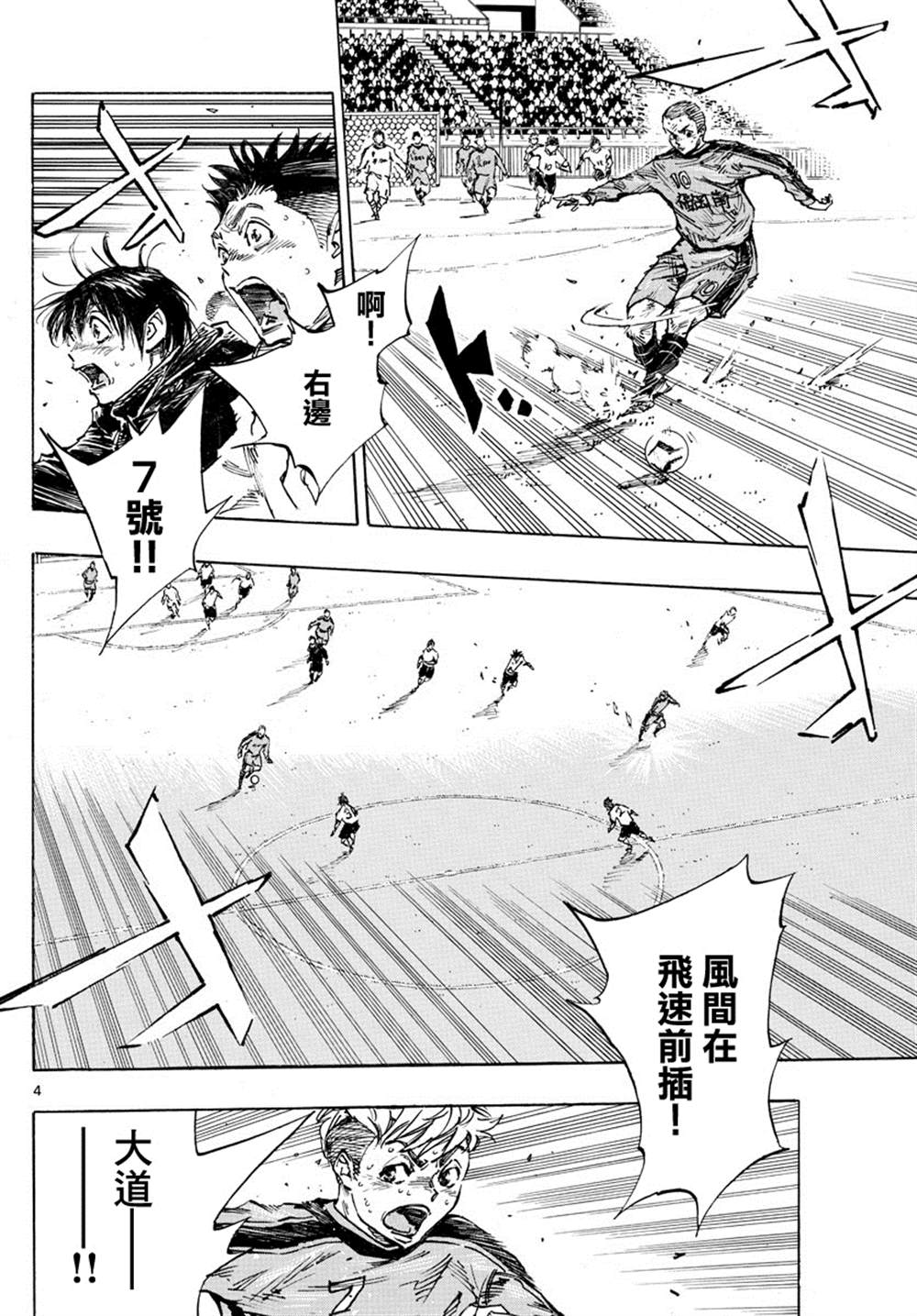 BE BLUES!~化身为青韩漫全集-第354话 进球的影响无删减无遮挡章节图片 
