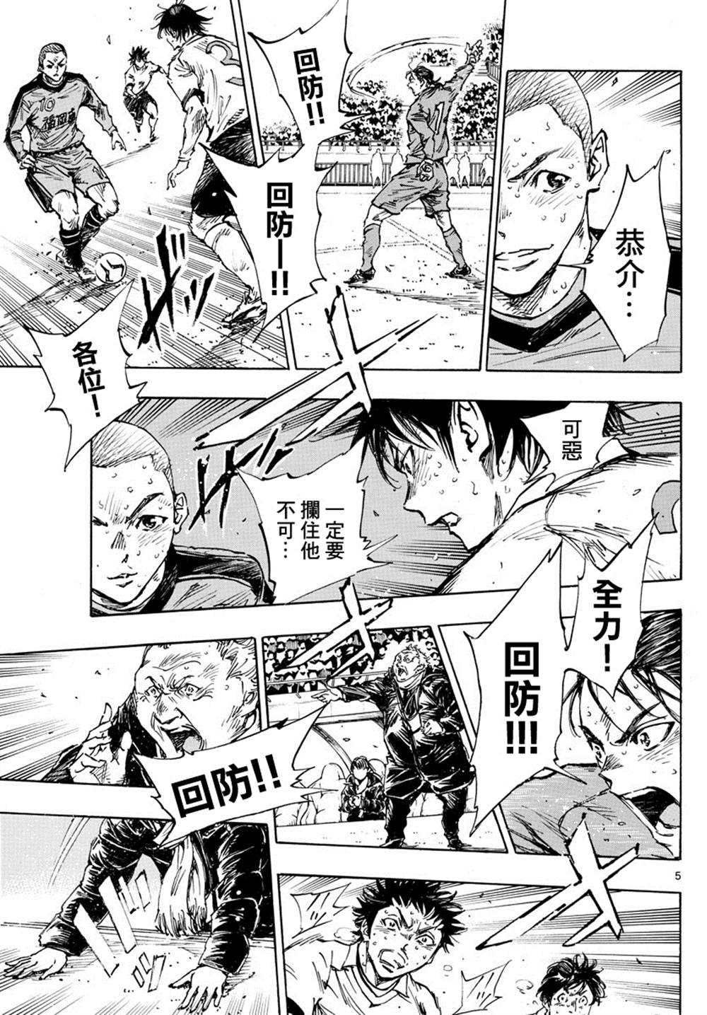 BE BLUES!~化身为青韩漫全集-第354话 进球的影响无删减无遮挡章节图片 