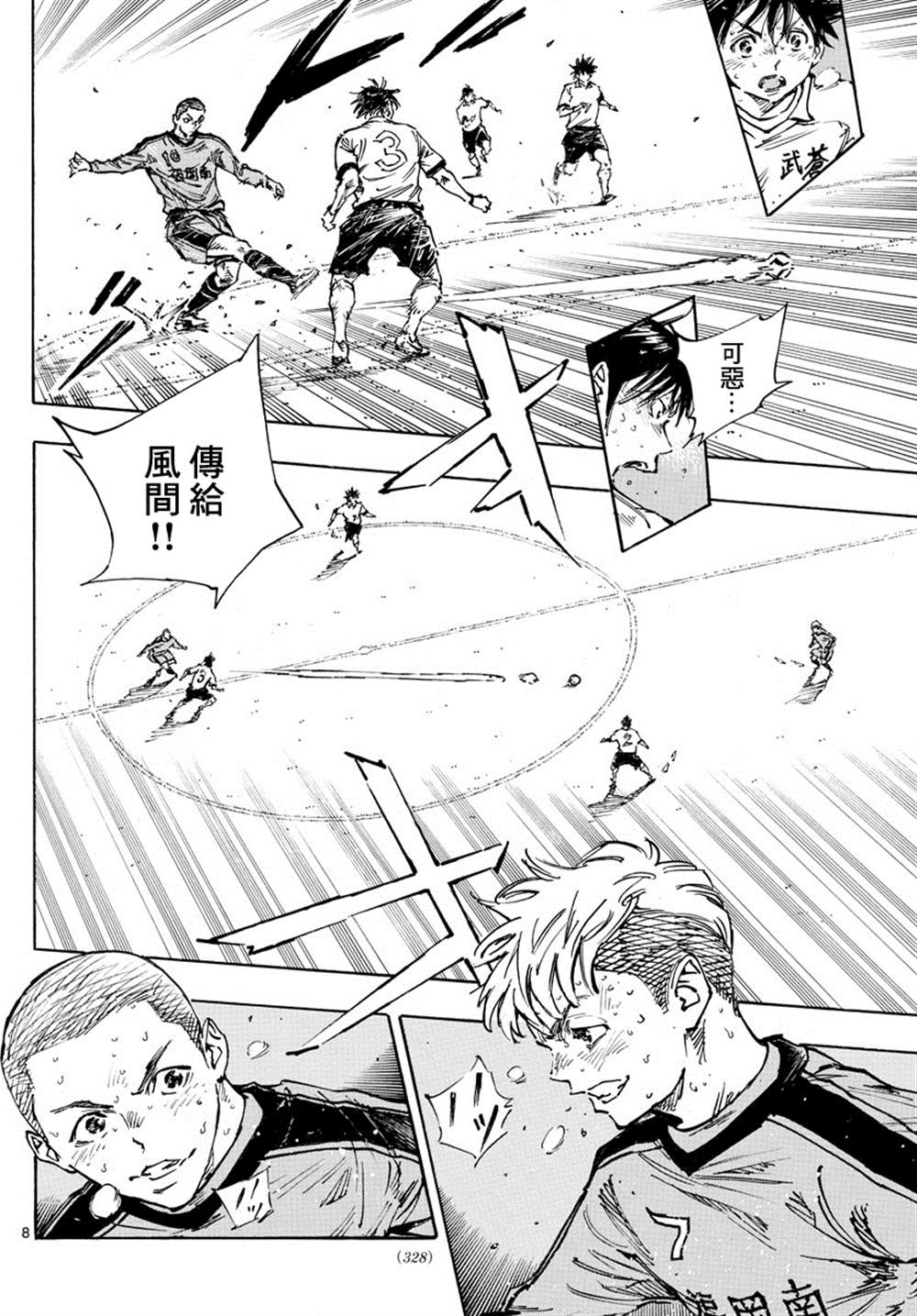 BE BLUES!~化身为青韩漫全集-第354话 进球的影响无删减无遮挡章节图片 