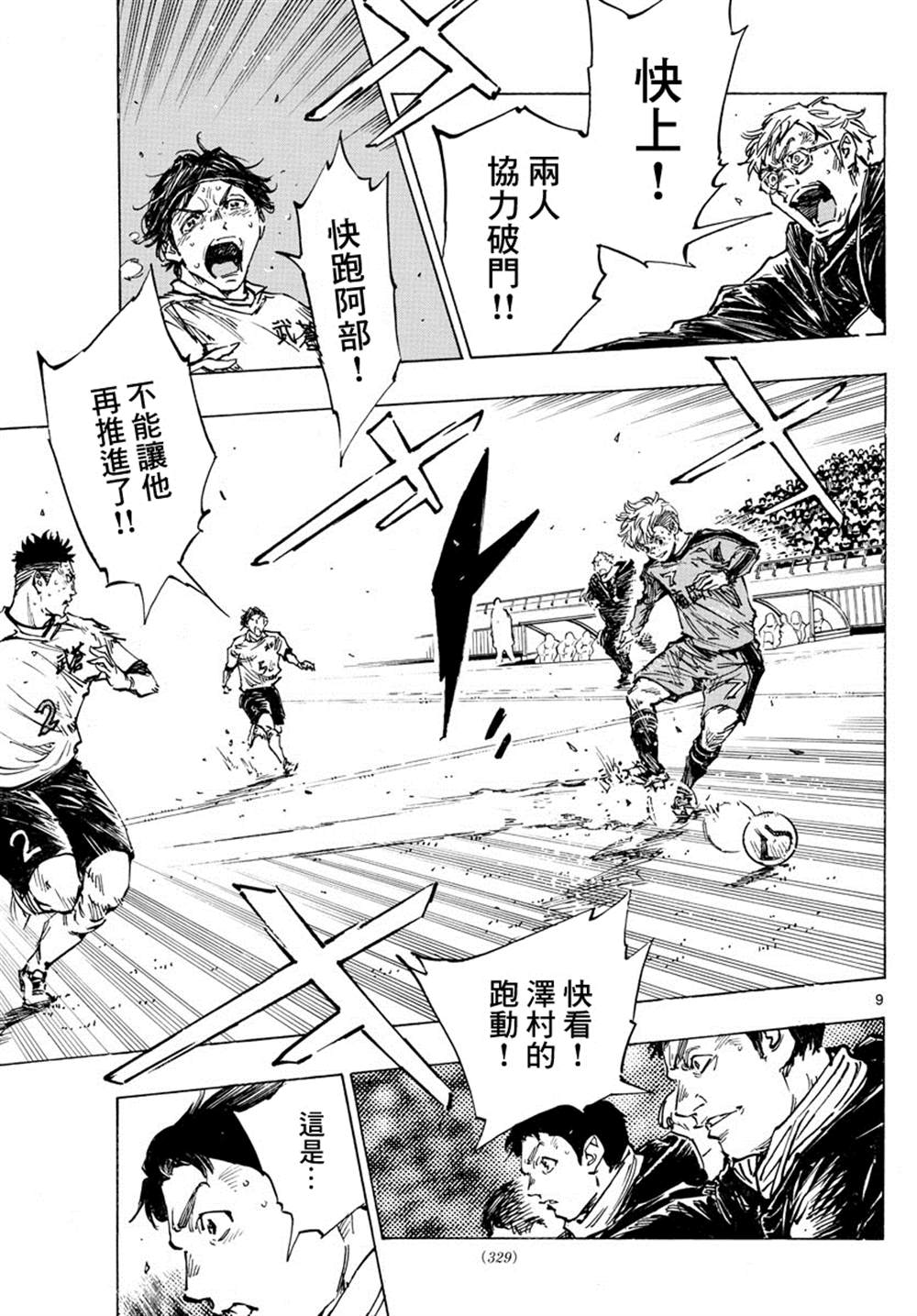 BE BLUES!~化身为青韩漫全集-第354话 进球的影响无删减无遮挡章节图片 