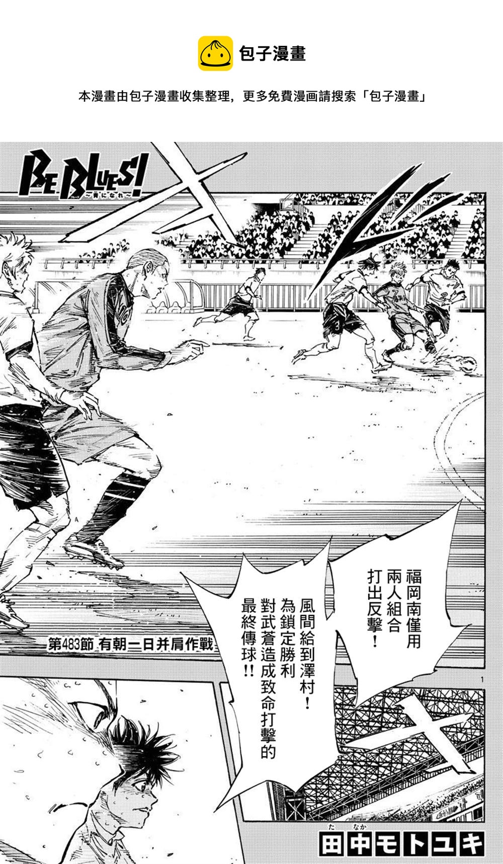 BE BLUES!~化身为青韩漫全集-第355话 千钧一发无删减无遮挡章节图片 
