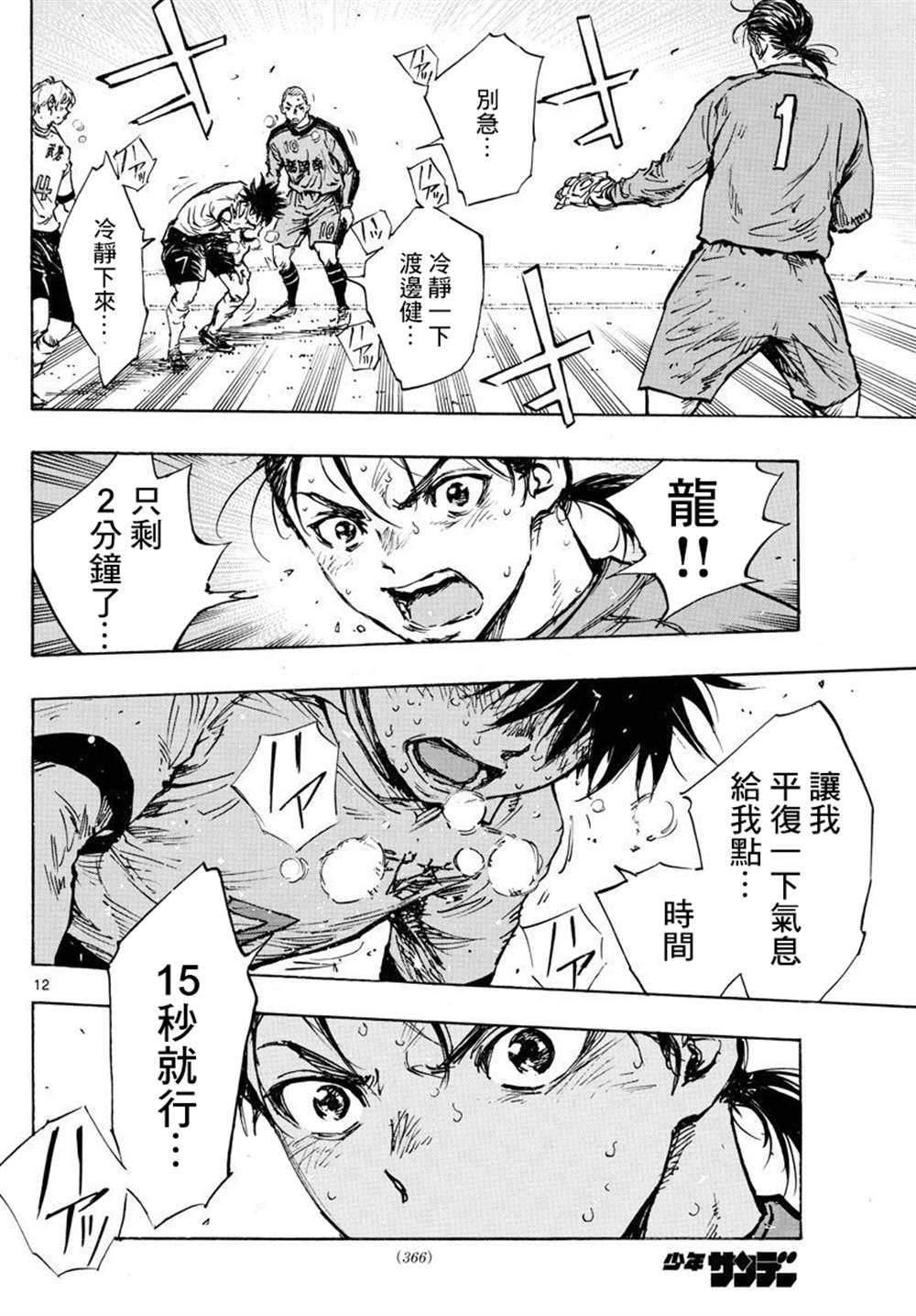 BE BLUES!~化身为青韩漫全集-第355话 千钧一发无删减无遮挡章节图片 