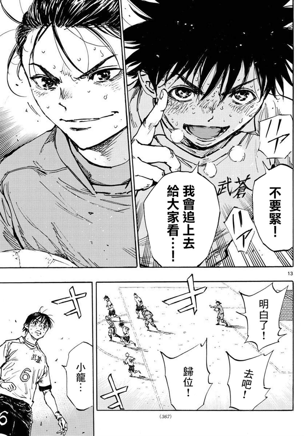 BE BLUES!~化身为青韩漫全集-第355话 千钧一发无删减无遮挡章节图片 