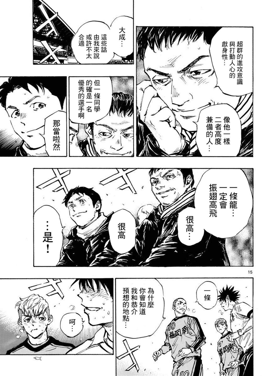 BE BLUES!~化身为青韩漫全集-第355话 千钧一发无删减无遮挡章节图片 