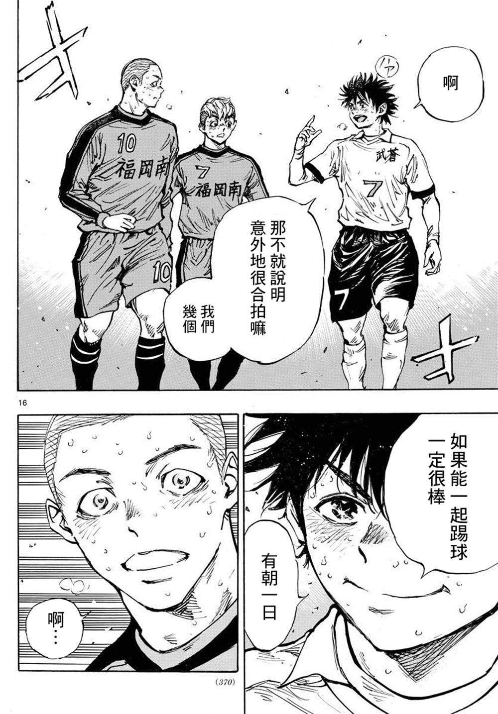 BE BLUES!~化身为青韩漫全集-第355话 千钧一发无删减无遮挡章节图片 
