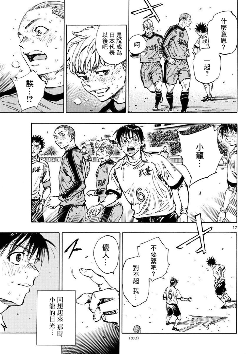 BE BLUES!~化身为青韩漫全集-第355话 千钧一发无删减无遮挡章节图片 
