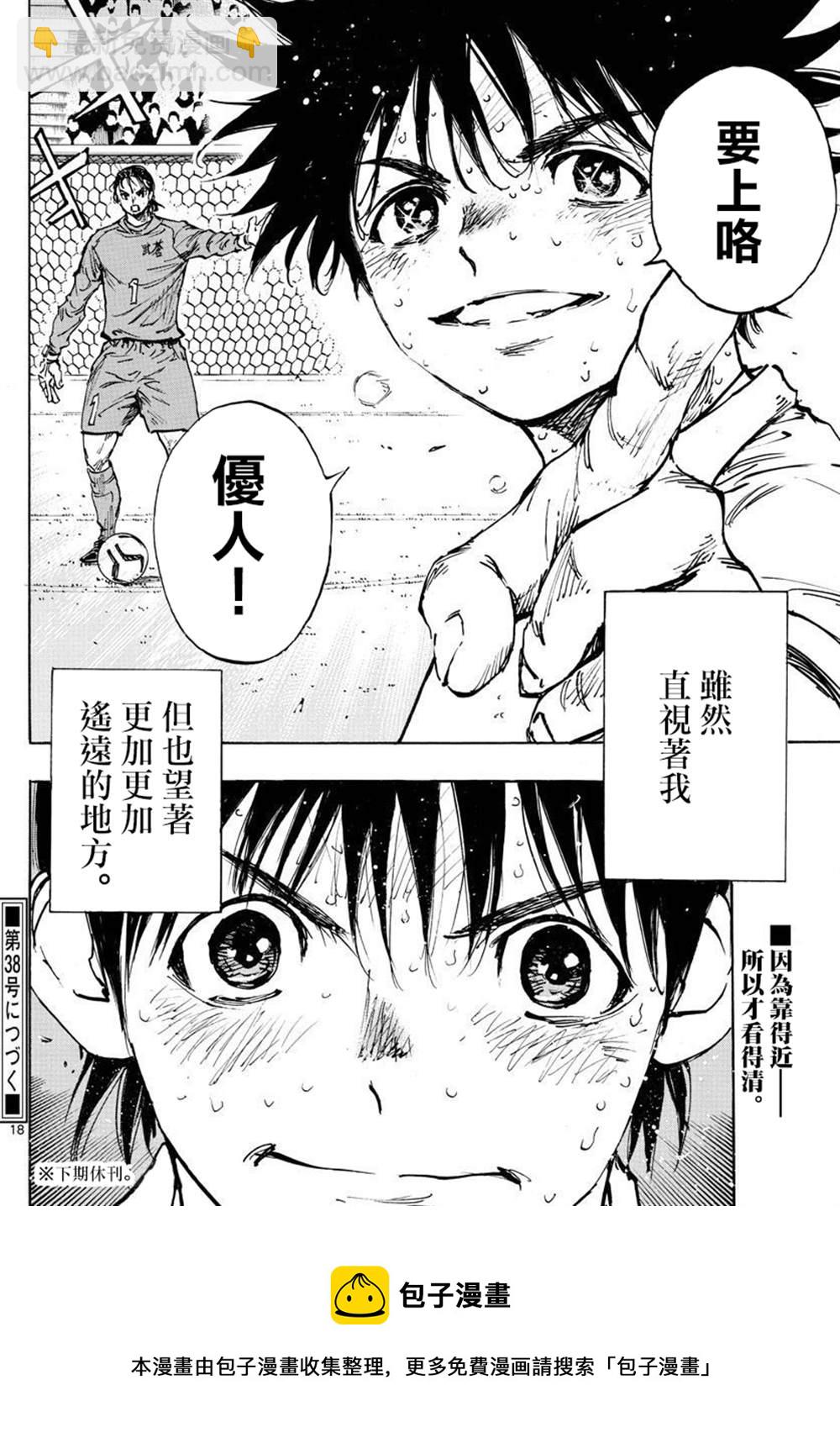 BE BLUES!~化身为青韩漫全集-第355话 千钧一发无删减无遮挡章节图片 