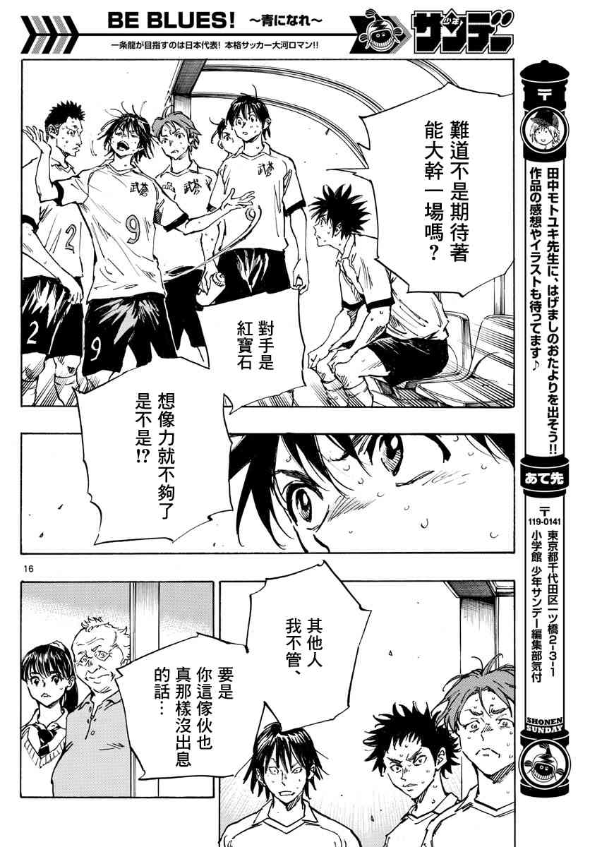 BE BLUES!~化身为青韩漫全集-第355话 千钧一发无删减无遮挡章节图片 